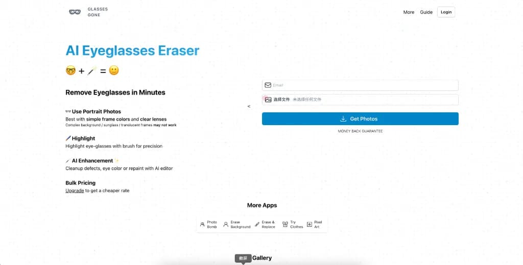 AI Eyeglasses Eraser - Screenshot 2
