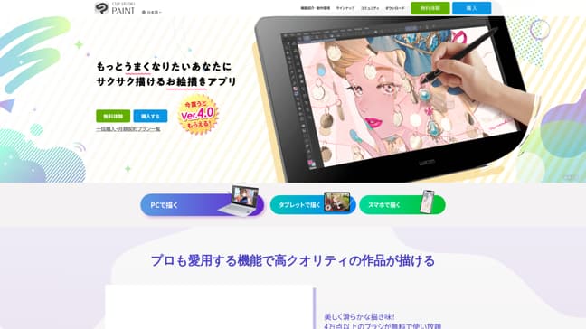 ClipStudioPaint - Main Image